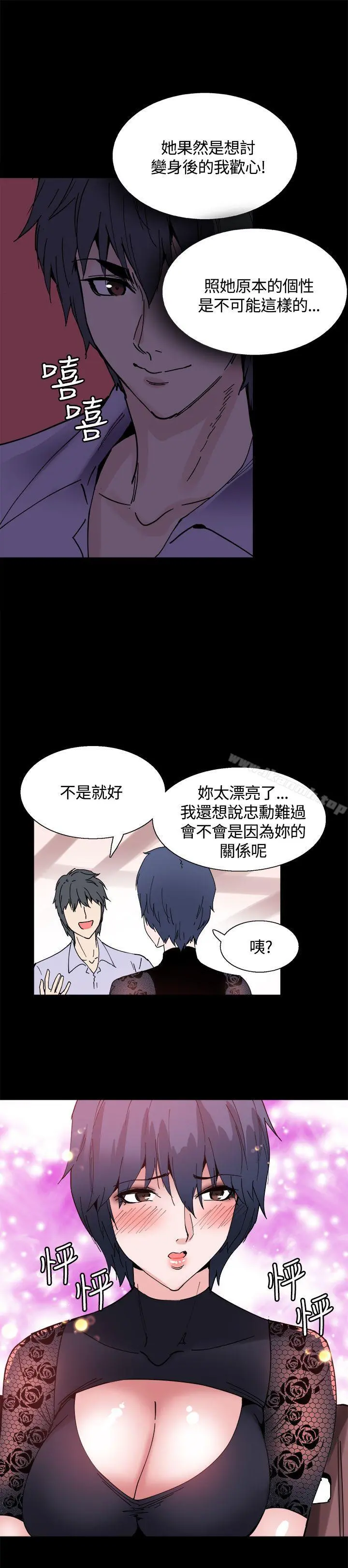 Bodychange - 第14话 - page 17