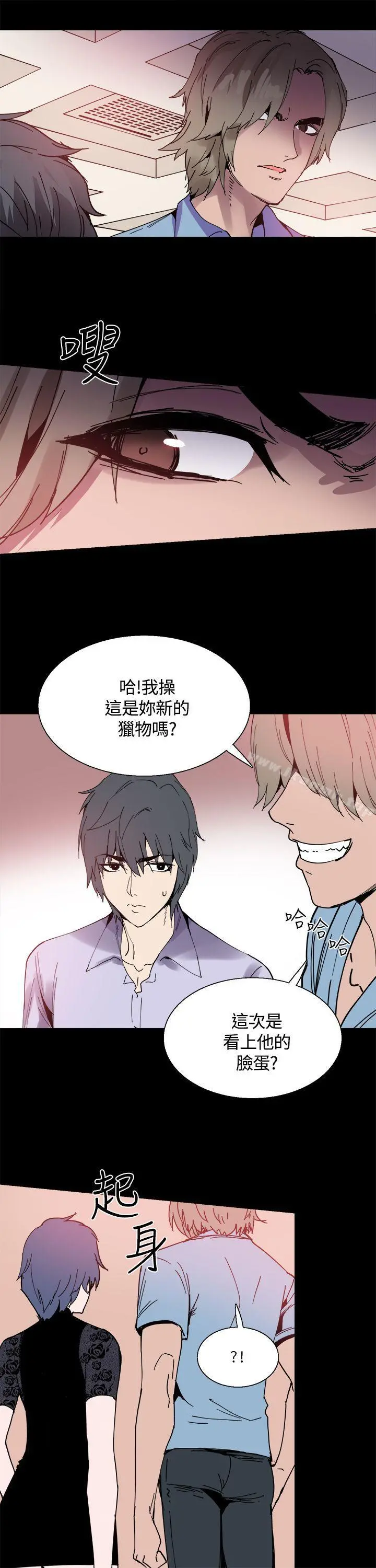 Bodychange - 第14话 - page 19