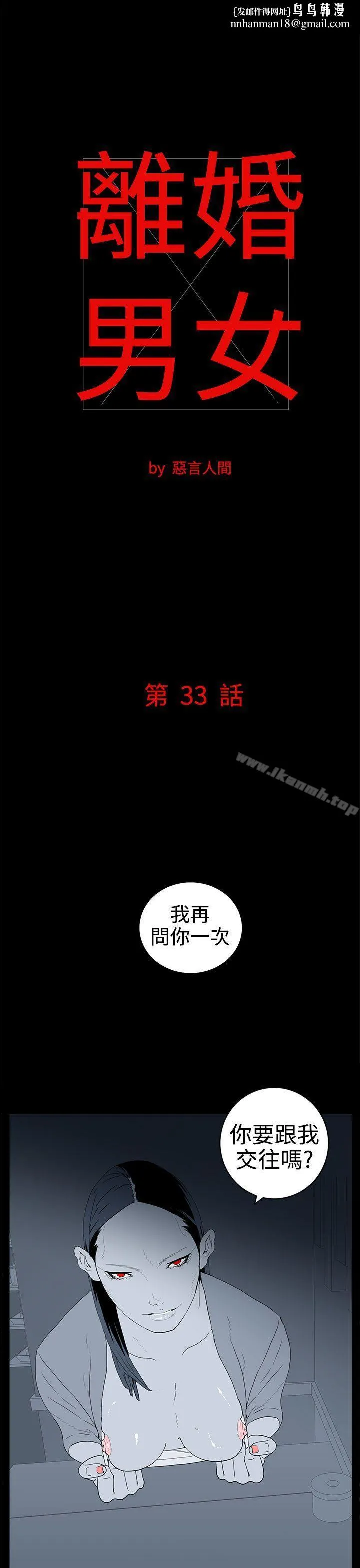 离婚男女(完结) - 第33话 - page 1