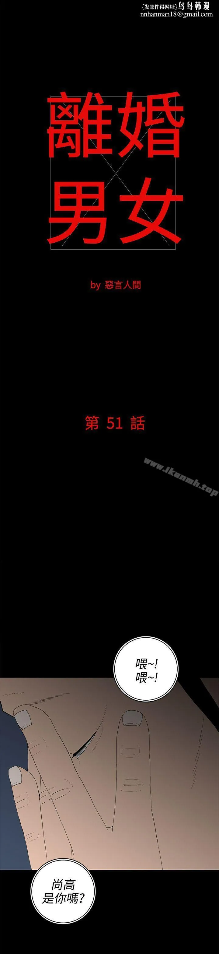 离婚男女(完结) - 第51话 - page 1