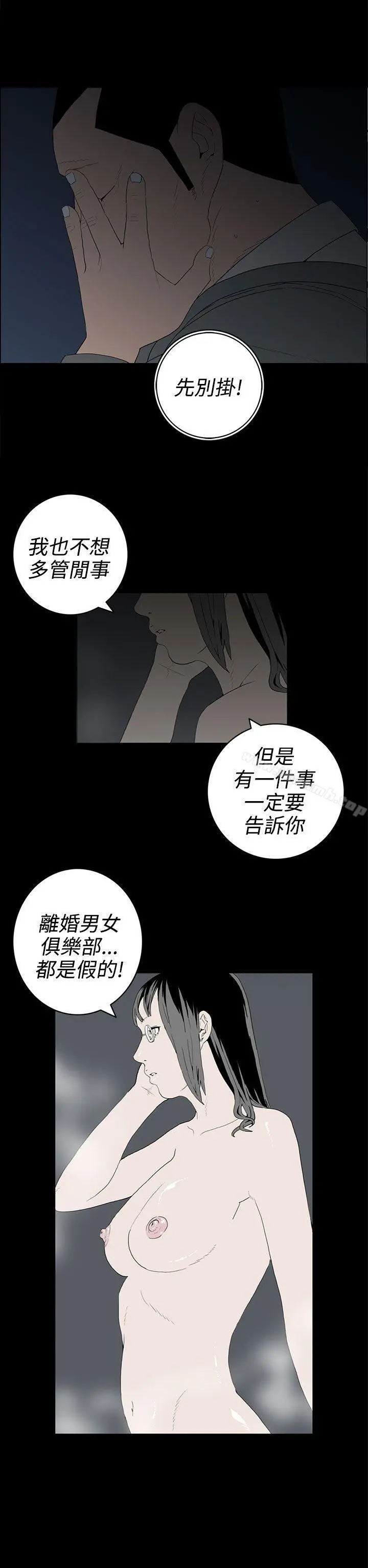 离婚男女(完结) - 第51话 - page 2