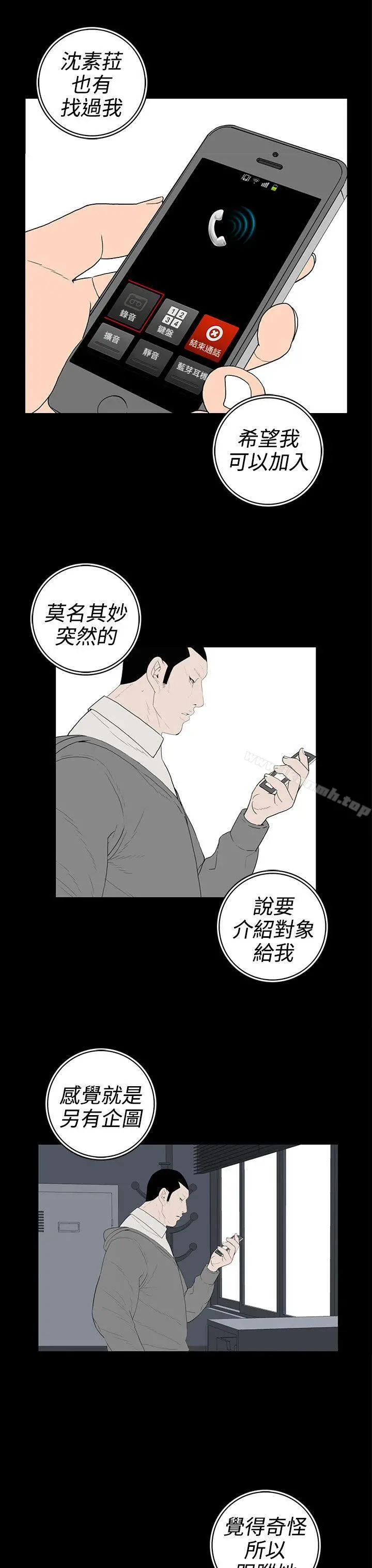 离婚男女(完结) - 第51话 - page 3