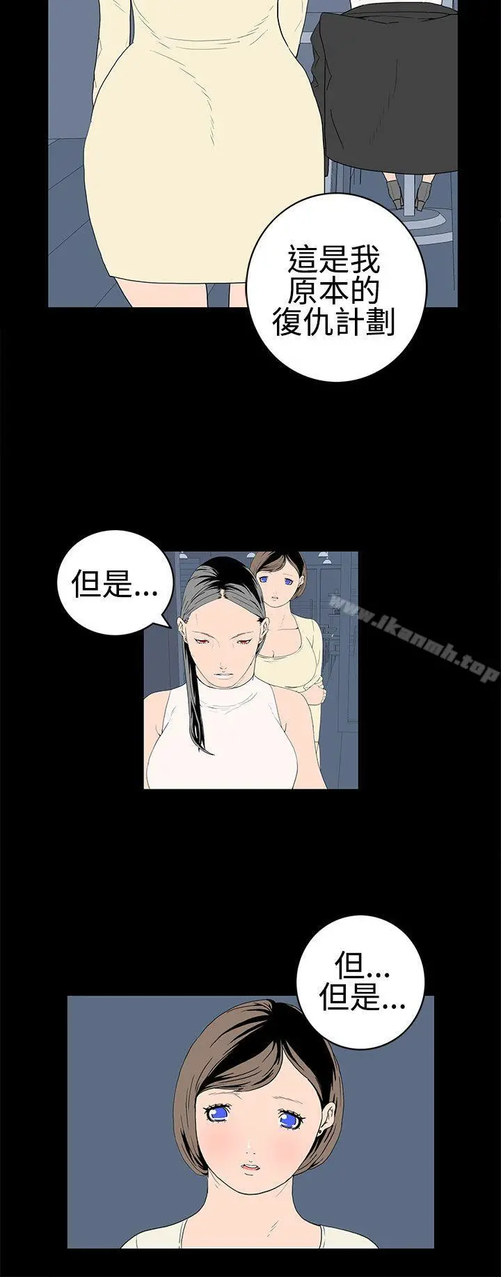 离婚男女(完结) - 第51话 - page 8