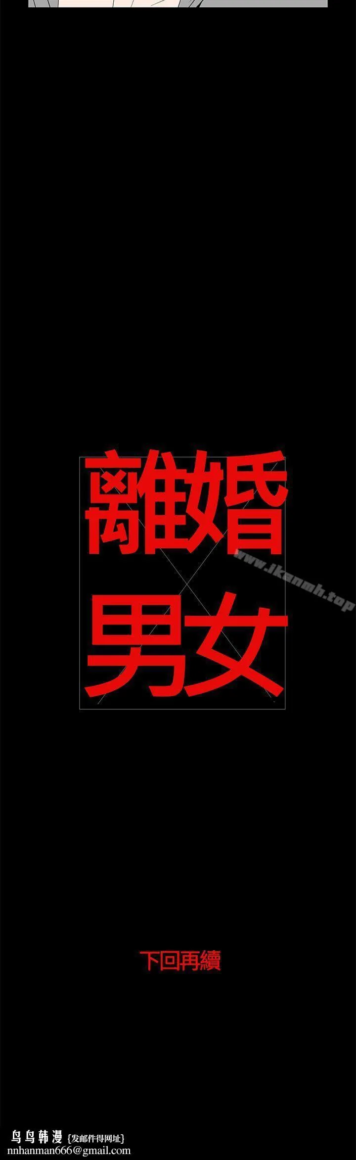 离婚男女(完结) - 第51话 - page 15