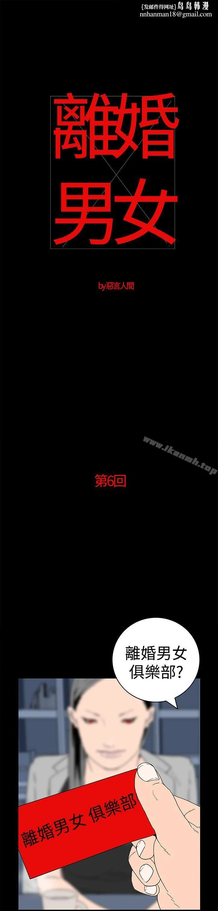 离婚男女(完结) - 第6话 - page 1
