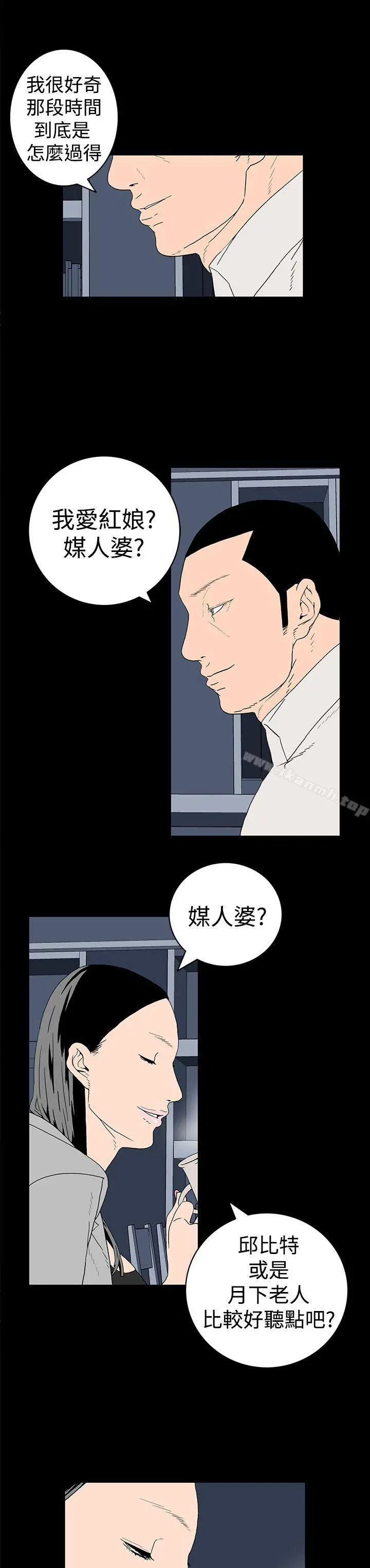 离婚男女(完结) - 第6话 - page 2