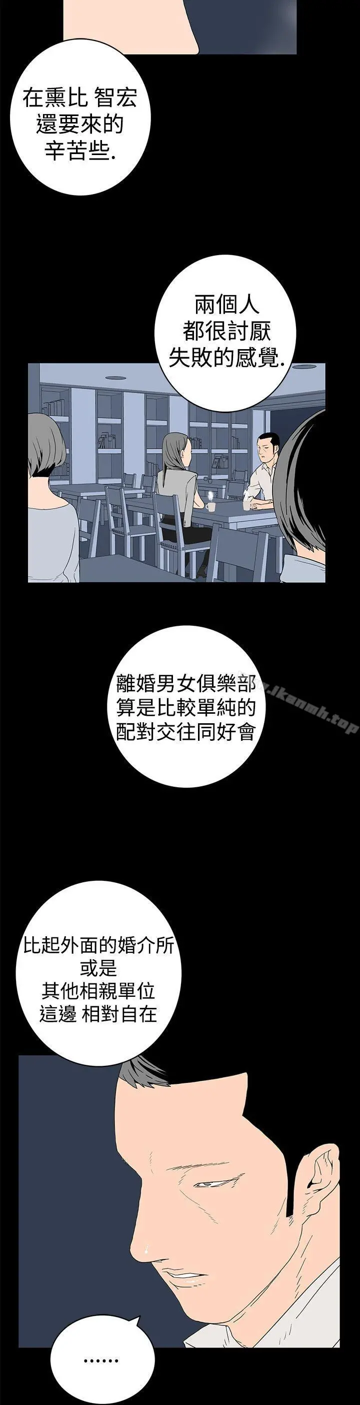 离婚男女(完结) - 第6话 - page 3