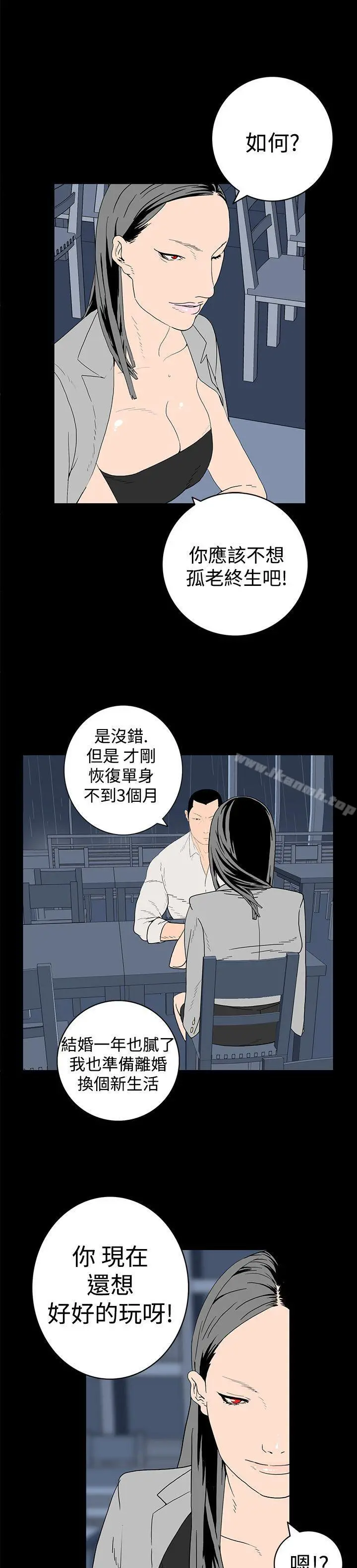 离婚男女(完结) - 第6话 - page 4