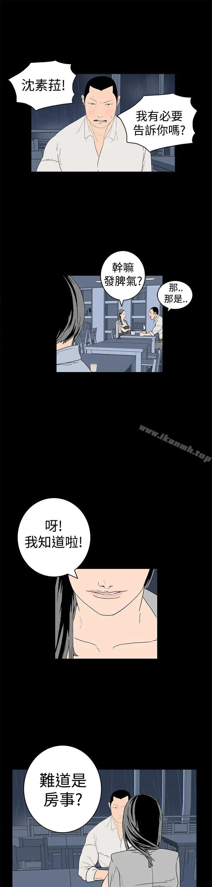 离婚男女(完结) - 第6话 - page 6