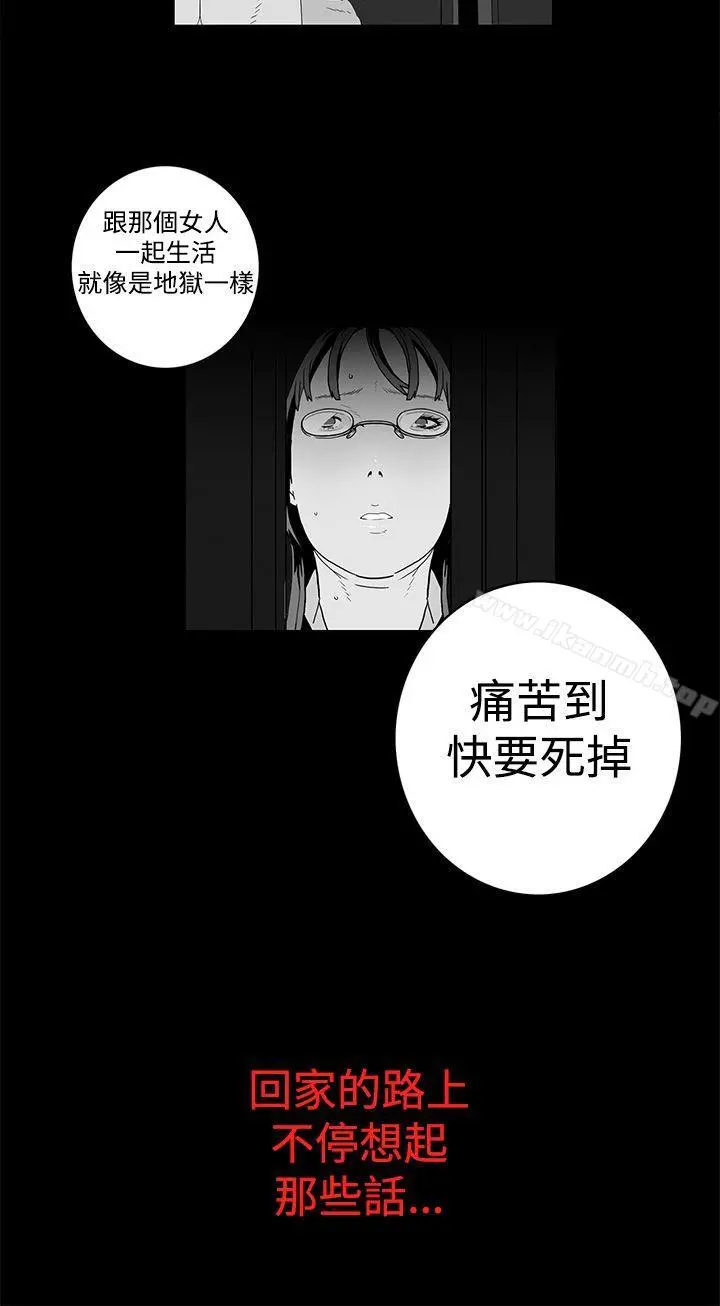 离婚男女(完结) - 第6话 - page 10