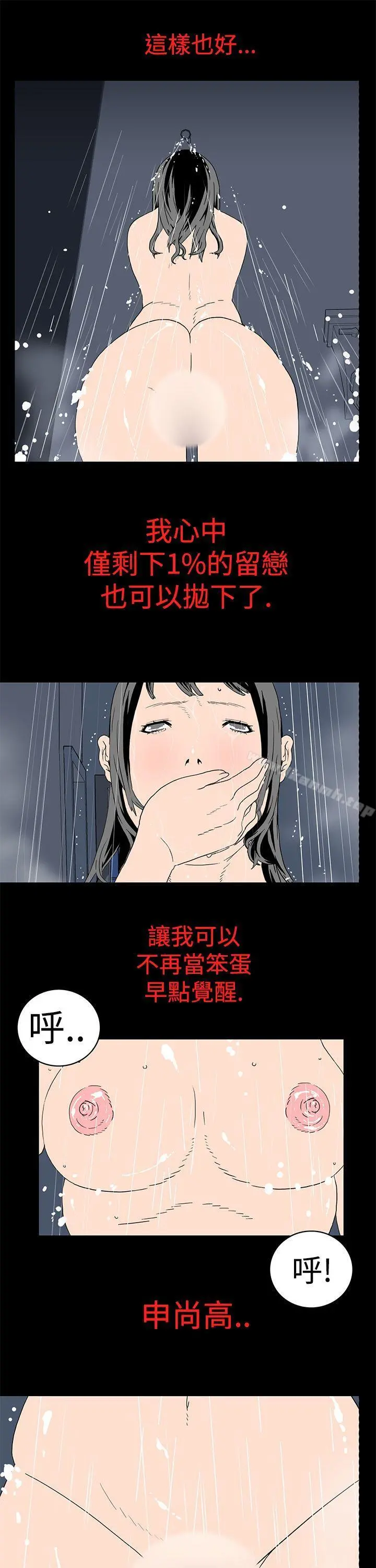 离婚男女(完结) - 第6话 - page 11