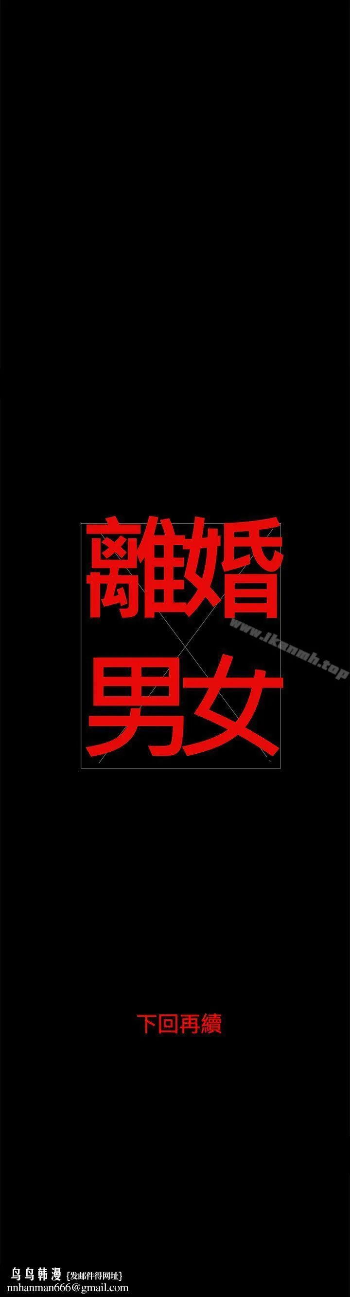 离婚男女(完结) - 第6话 - page 14