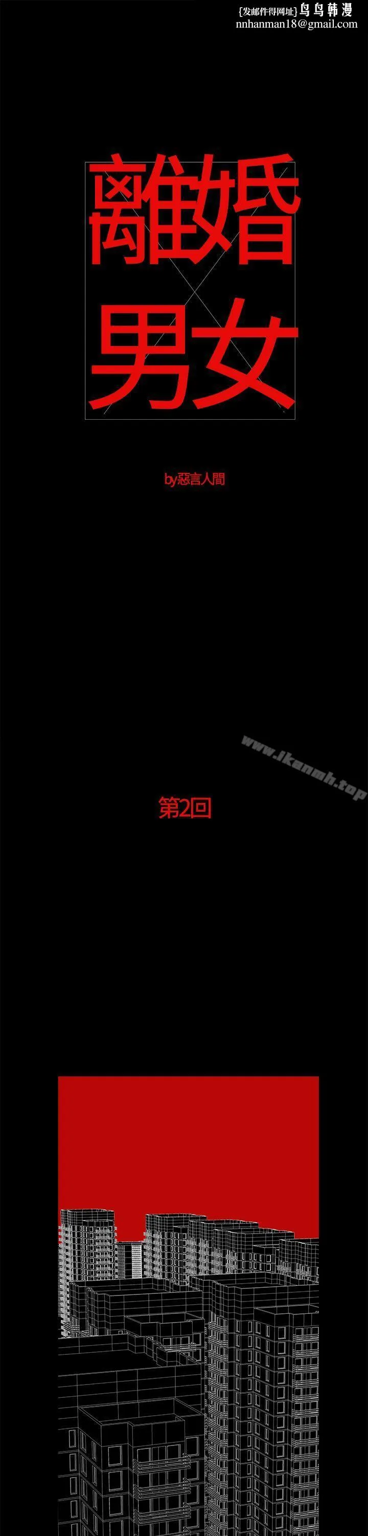 离婚男女(完结) - 第2话 - page 1