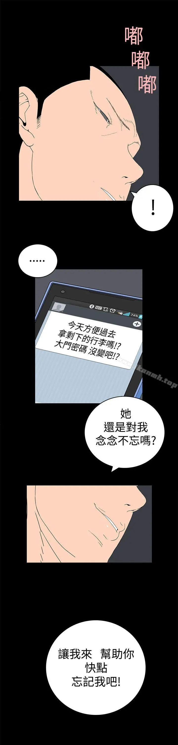 离婚男女(完结) - 第2话 - page 6