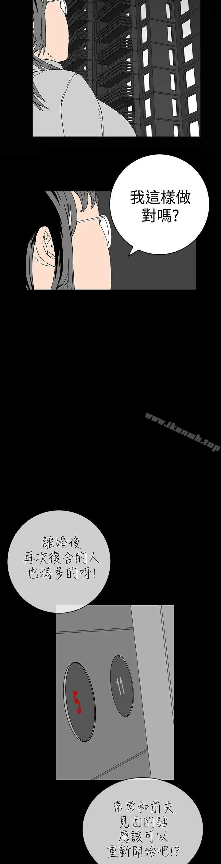 离婚男女(完结) - 第2话 - page 8