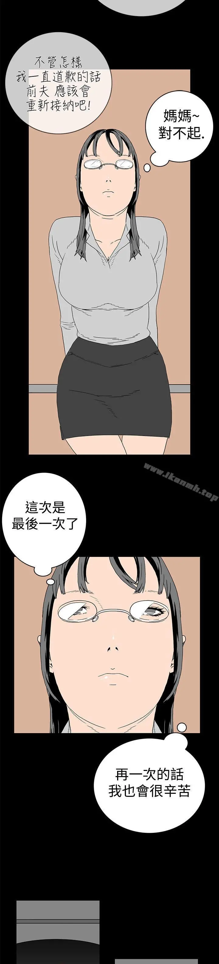离婚男女(完结) - 第2话 - page 9