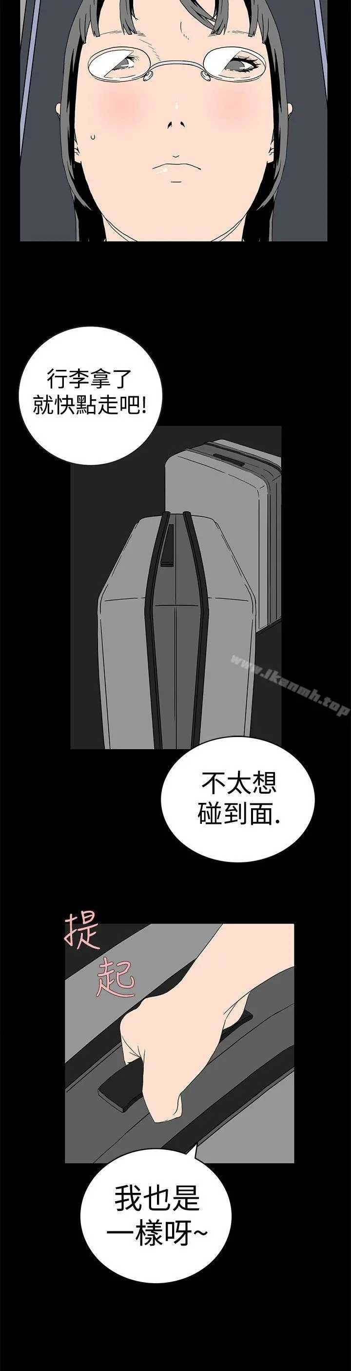 离婚男女(完结) - 第2话 - page 13