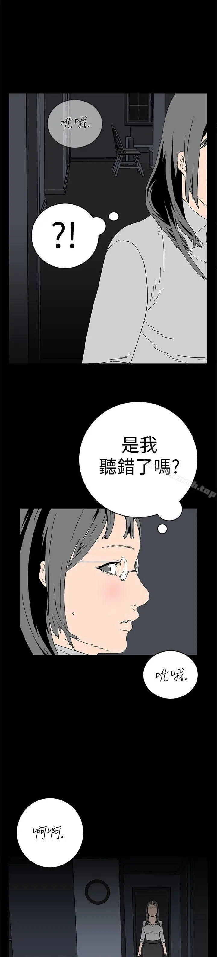 离婚男女(完结) - 第2话 - page 14