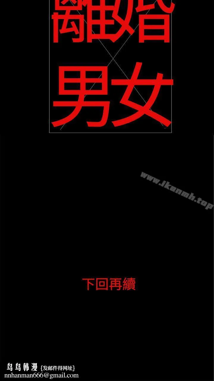 离婚男女(完结) - 第2话 - page 18