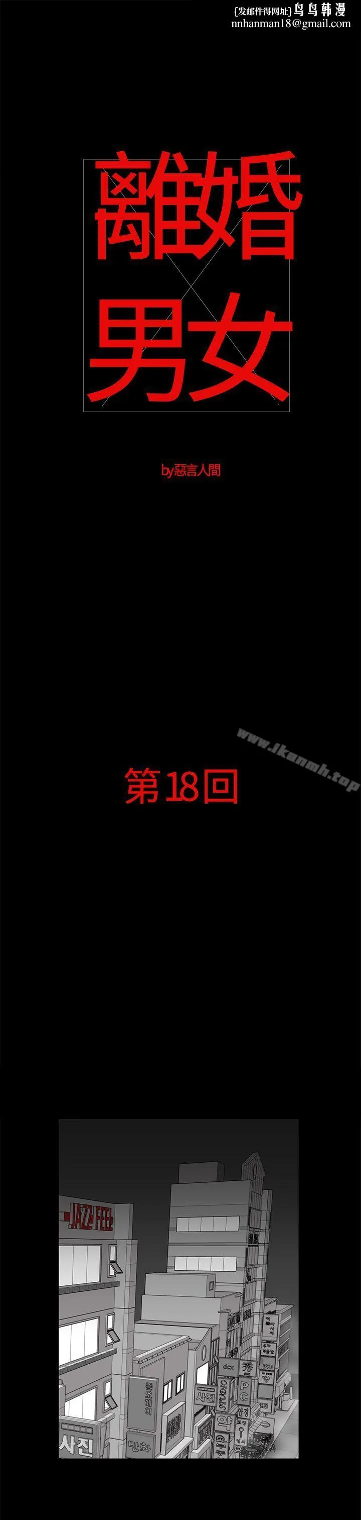 离婚男女(完结) - 第18话 - page 1