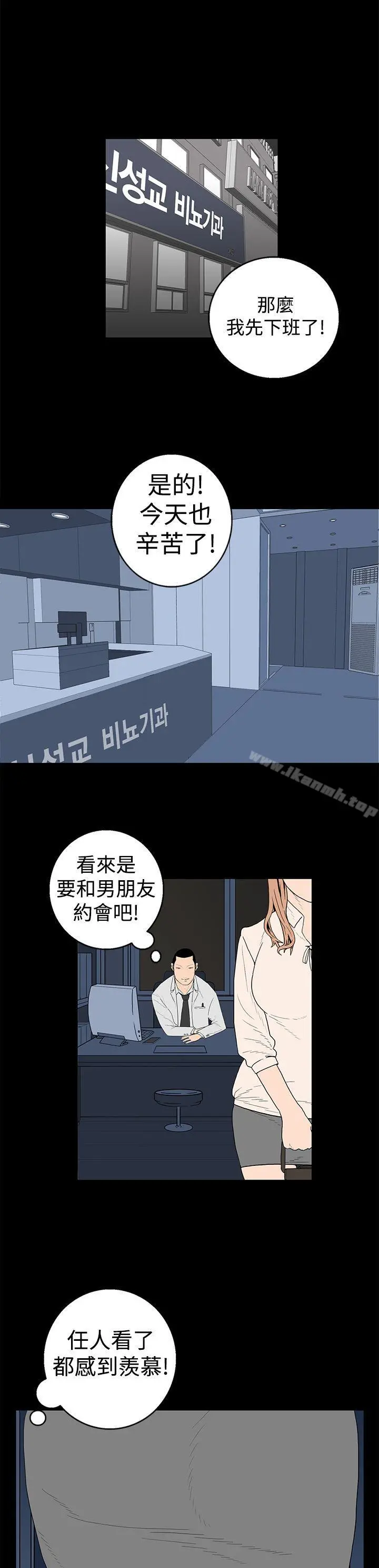 离婚男女(完结) - 第18话 - page 2