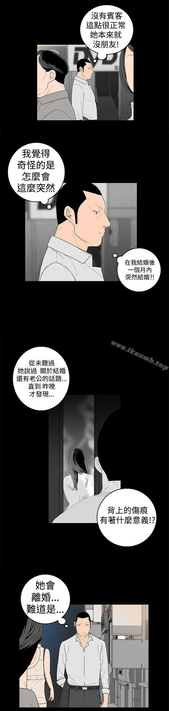 离婚男女(完结) - 第18话 - page 6