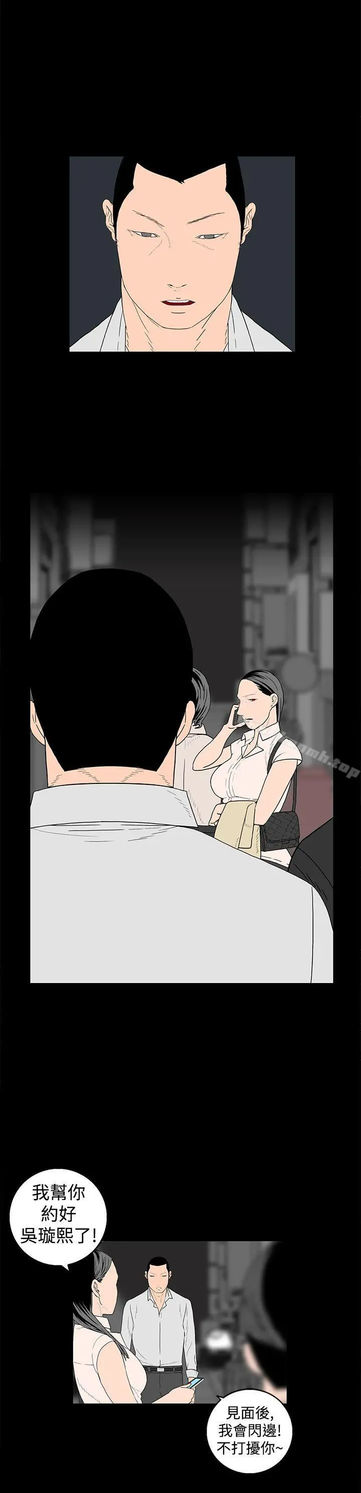 离婚男女(完结) - 第18话 - page 7