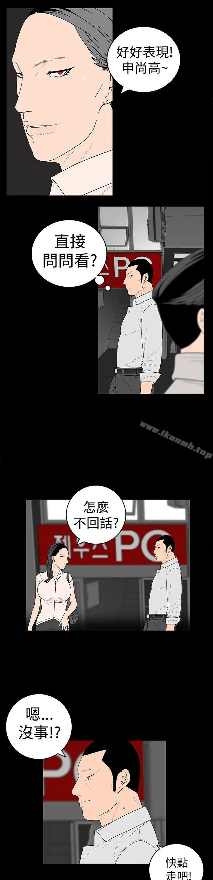 离婚男女(完结) - 第18话 - page 8