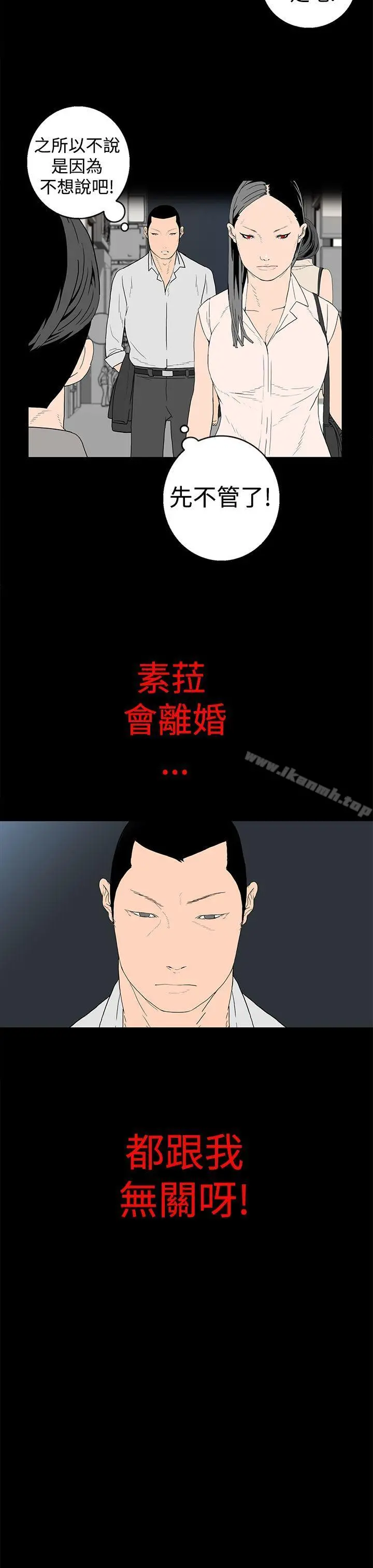 离婚男女(完结) - 第18话 - page 9