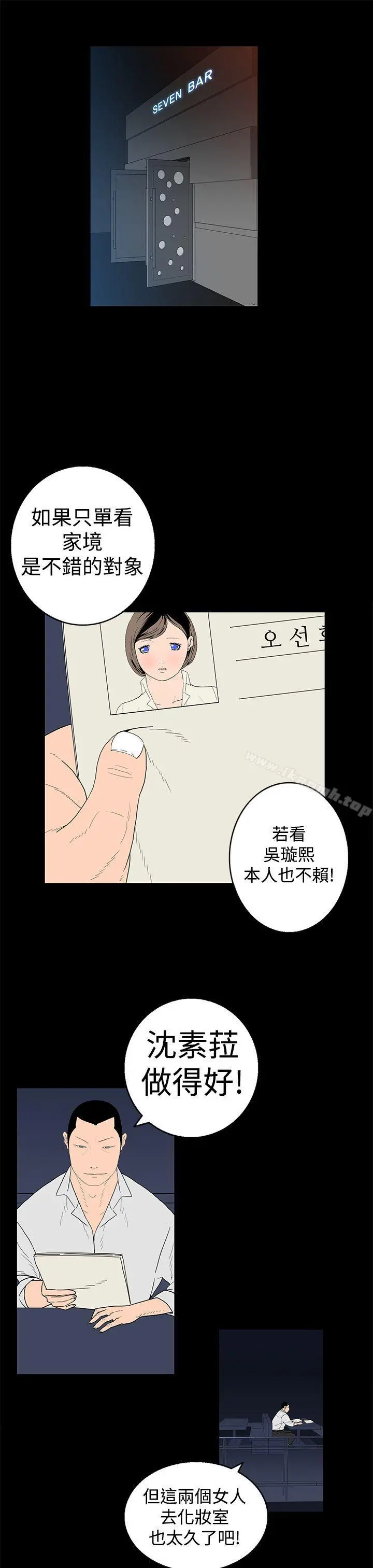 离婚男女(完结) - 第18话 - page 11