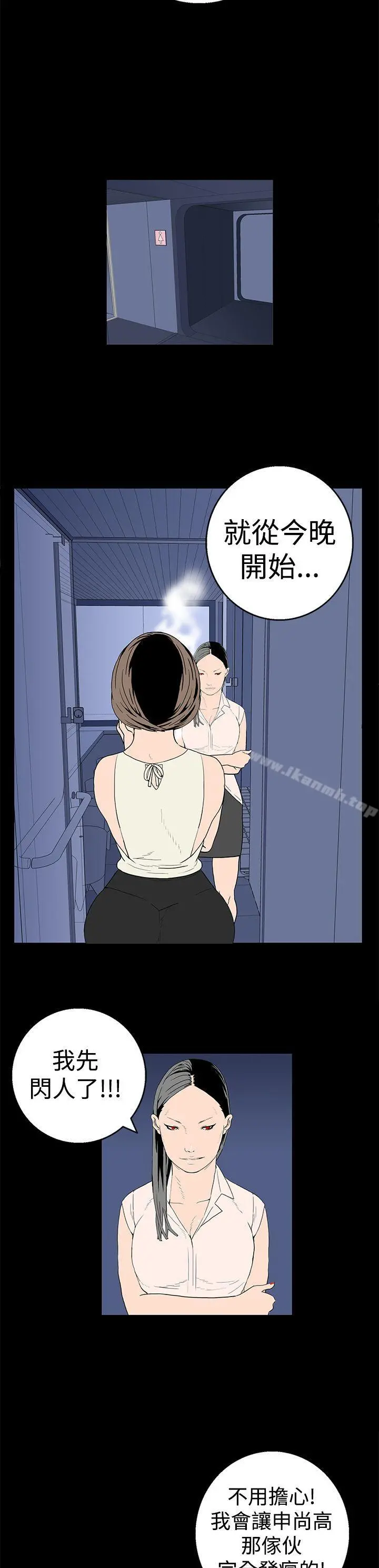离婚男女(完结) - 第18话 - page 12