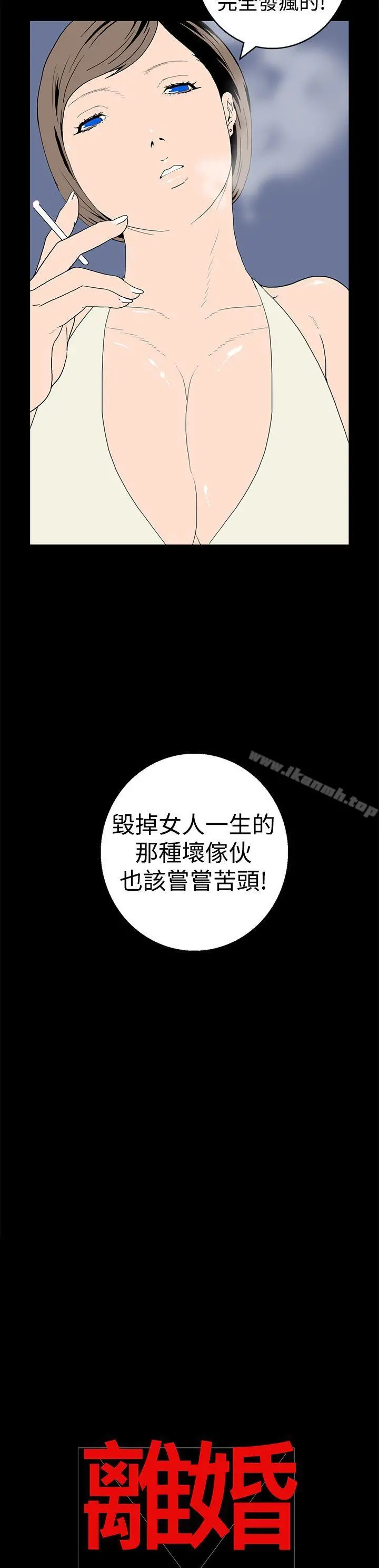 离婚男女(完结) - 第18话 - page 13