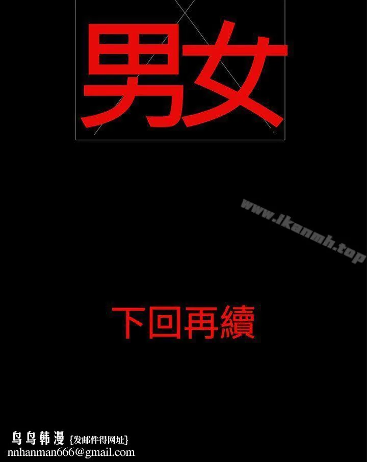 离婚男女(完结) - 第18话 - page 14