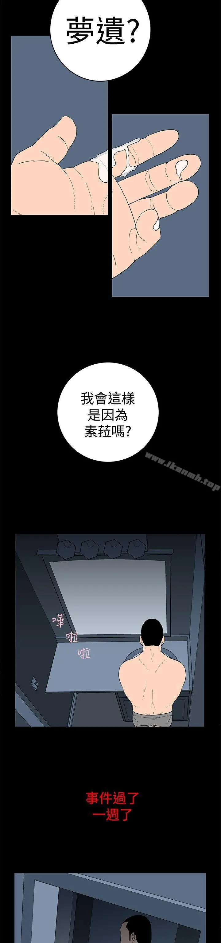 离婚男女(完结) - 第25话 - page 6