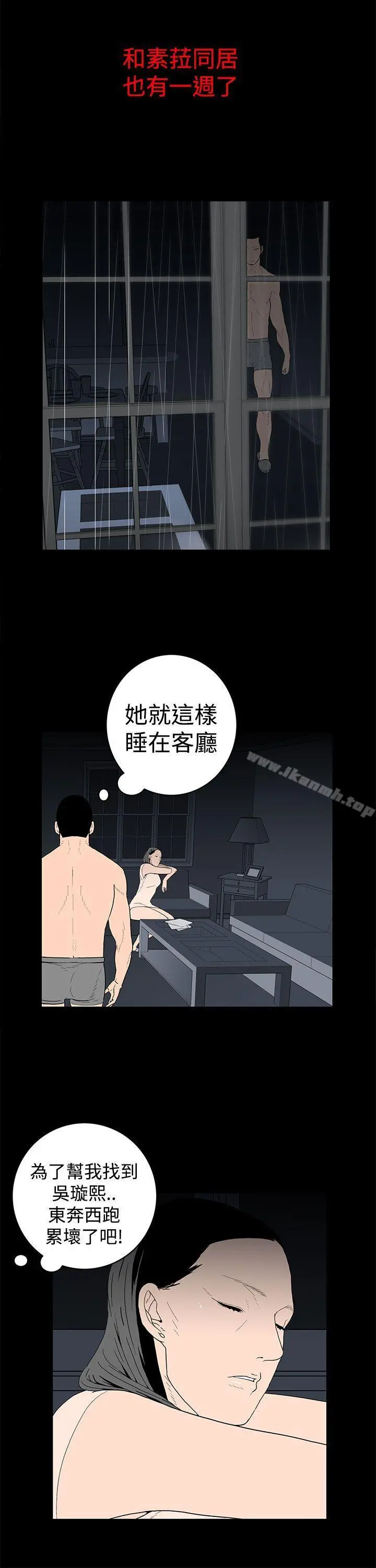 离婚男女(完结) - 第25话 - page 8