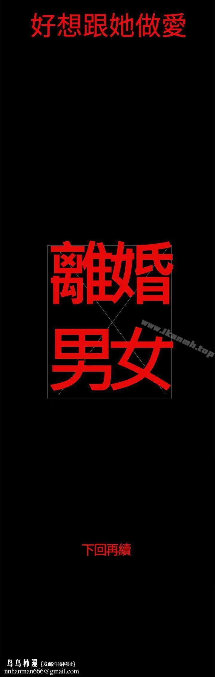 离婚男女(完结) - 第25话 - page 14