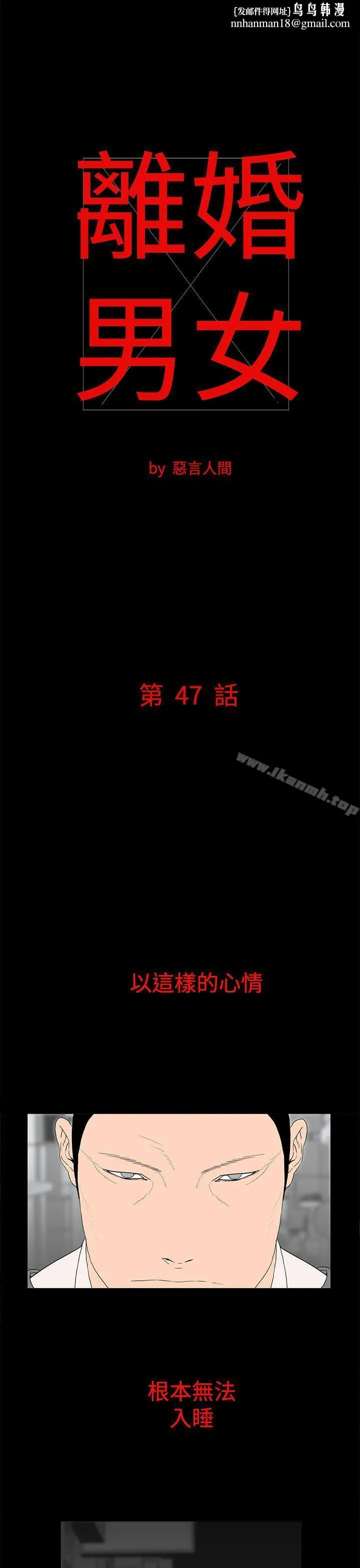 离婚男女(完结) - 第47话 - page 1