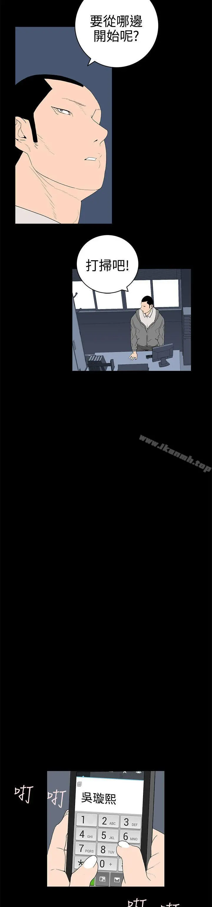 离婚男女(完结) - 第47话 - page 6