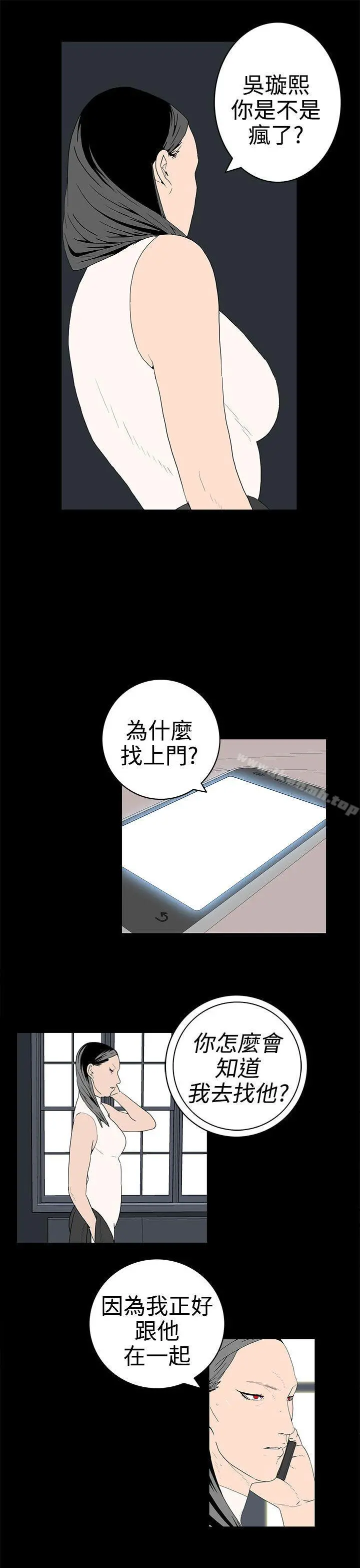 离婚男女(完结) - 第47话 - page 9