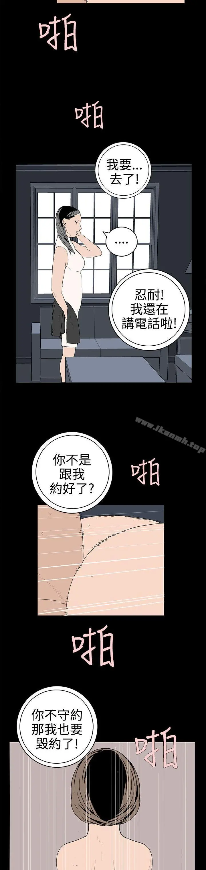 离婚男女(完结) - 第47话 - page 11