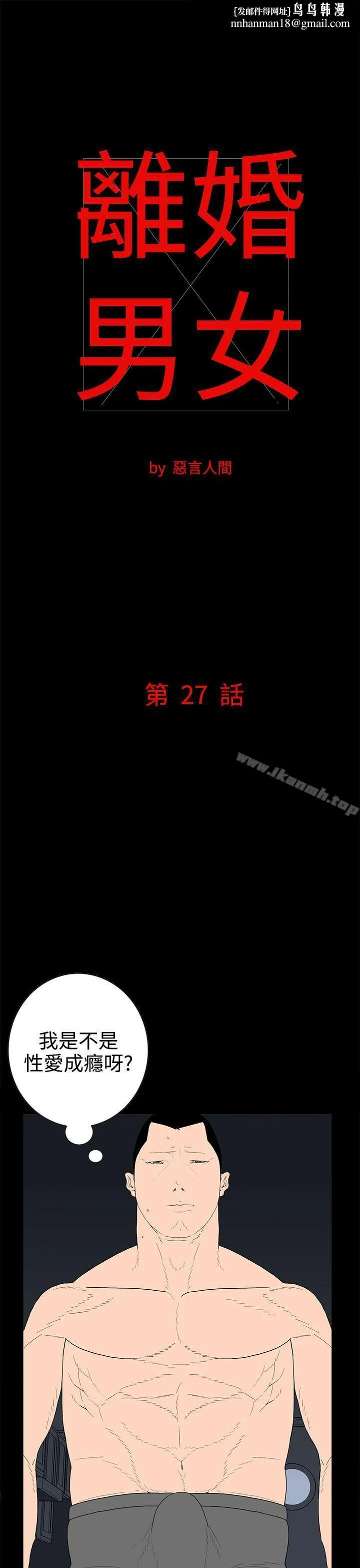 离婚男女(完结) - 第27话 - page 1