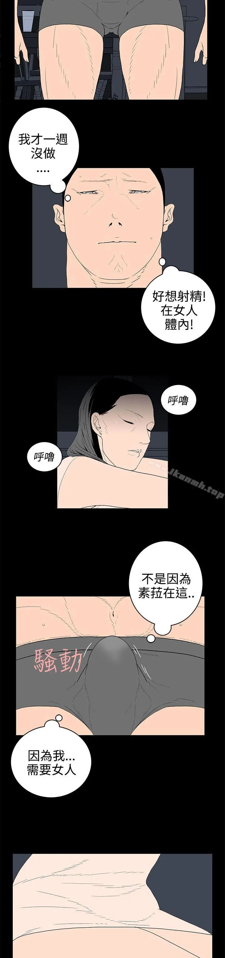 离婚男女(完结) - 第27话 - page 2