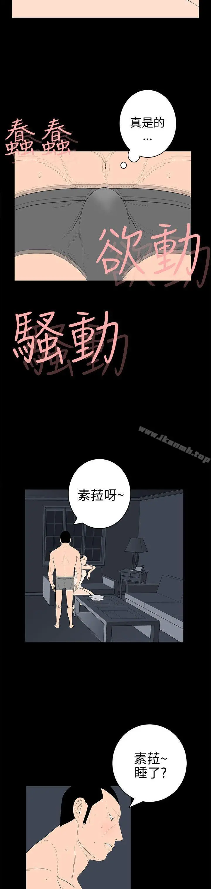 离婚男女(完结) - 第27话 - page 3