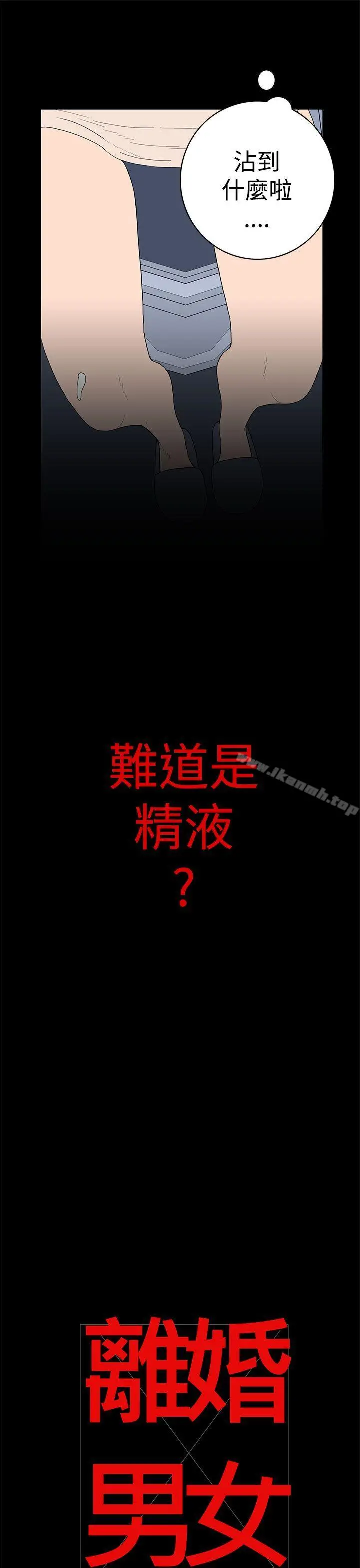 离婚男女(完结) - 第27话 - page 13