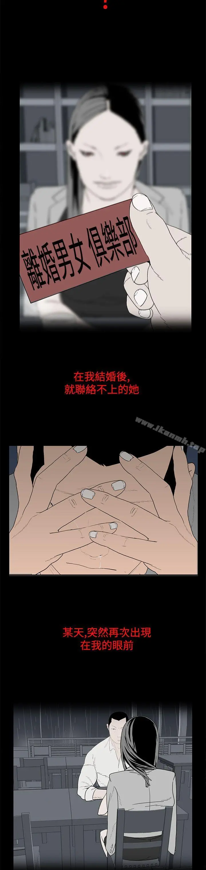 离婚男女(完结) - 第52话 - page 3