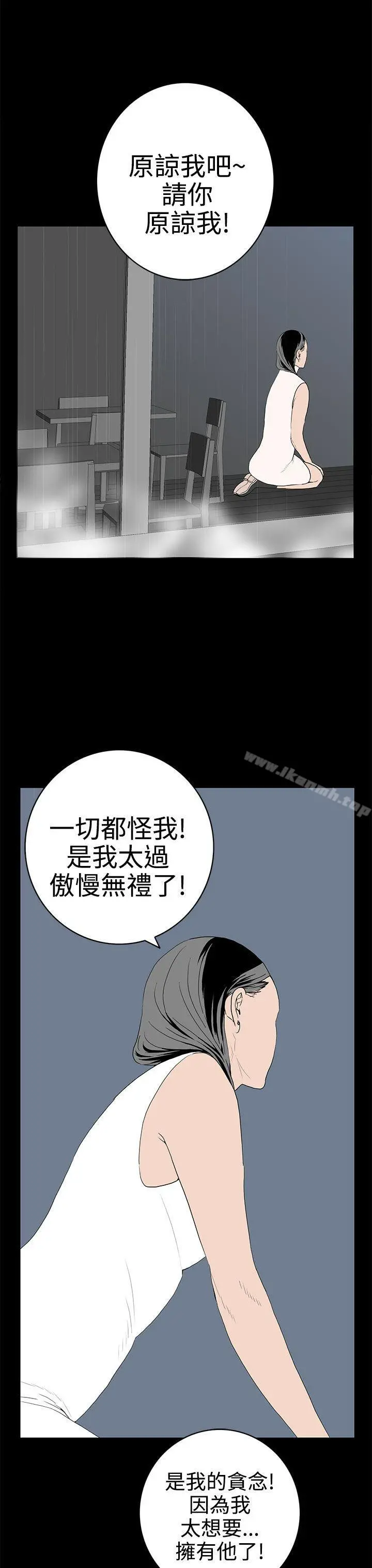 离婚男女(完结) - 第52话 - page 7