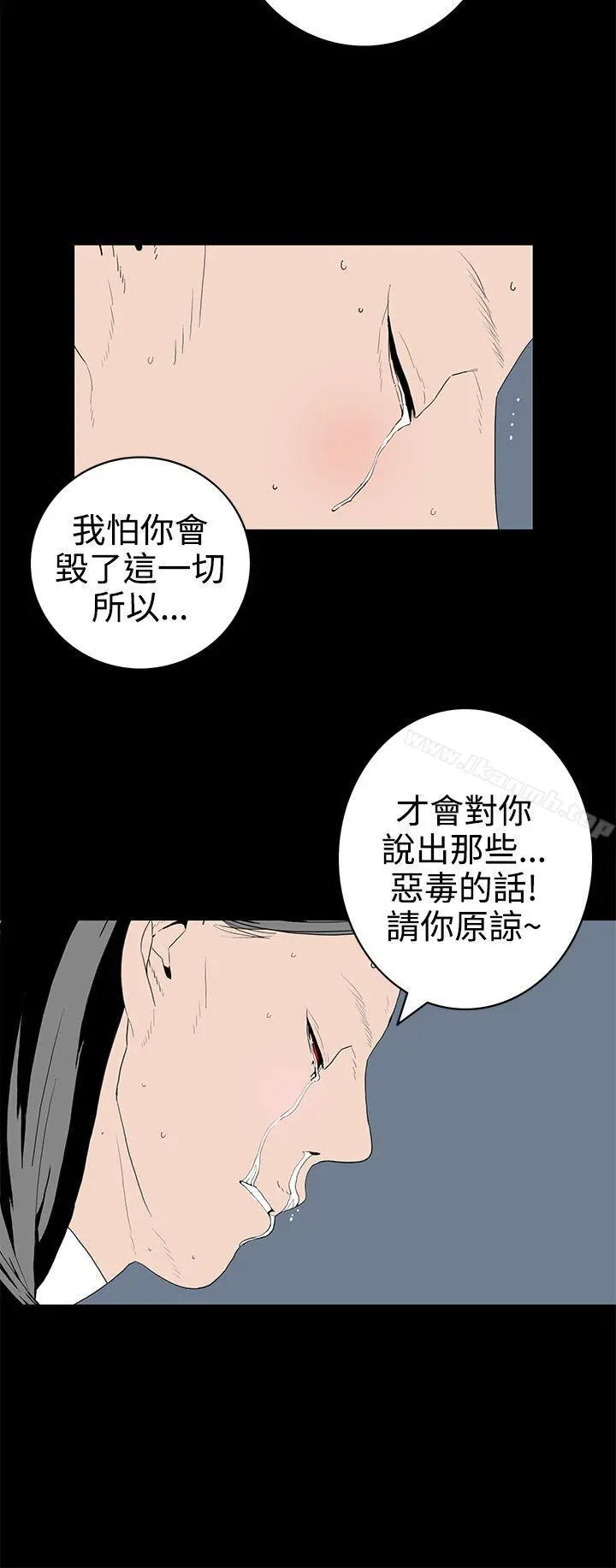 离婚男女(完结) - 第52话 - page 8
