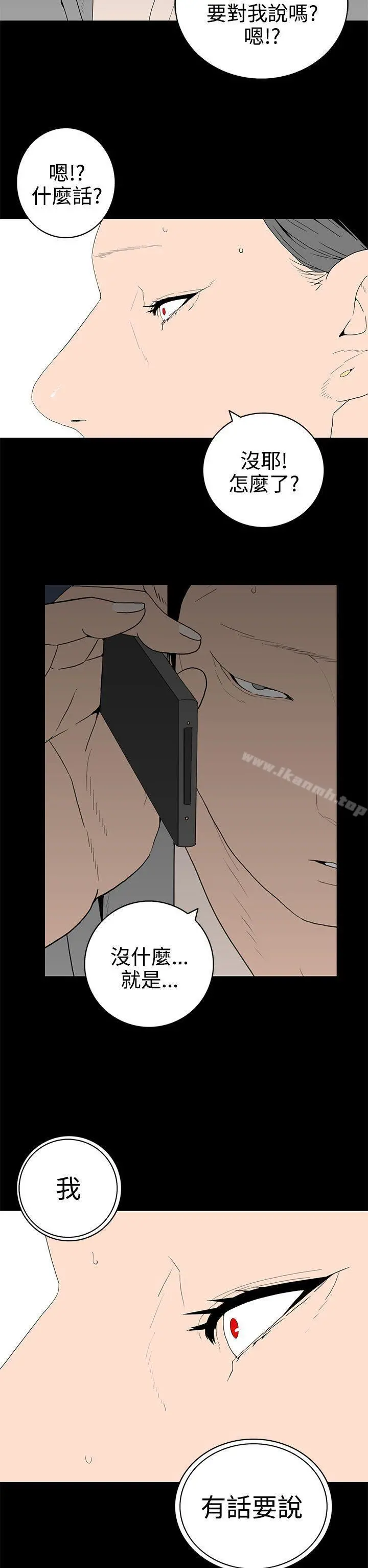 离婚男女(完结) - 第52话 - page 14