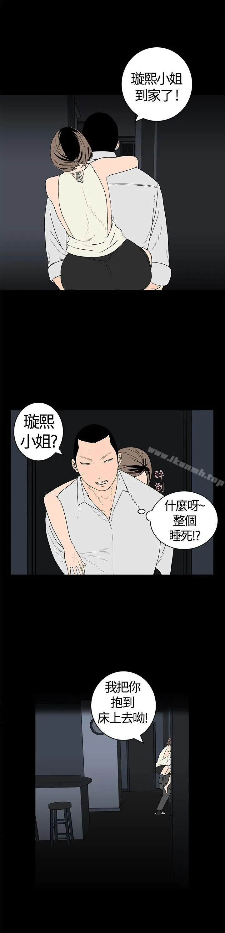 离婚男女(完结) - 第20话 - page 2