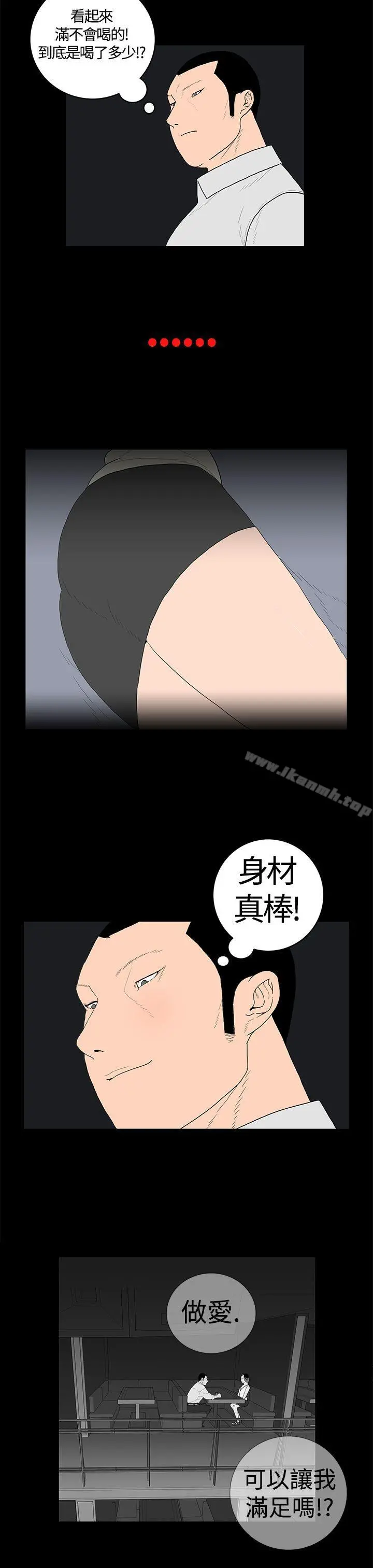离婚男女(完结) - 第20话 - page 4